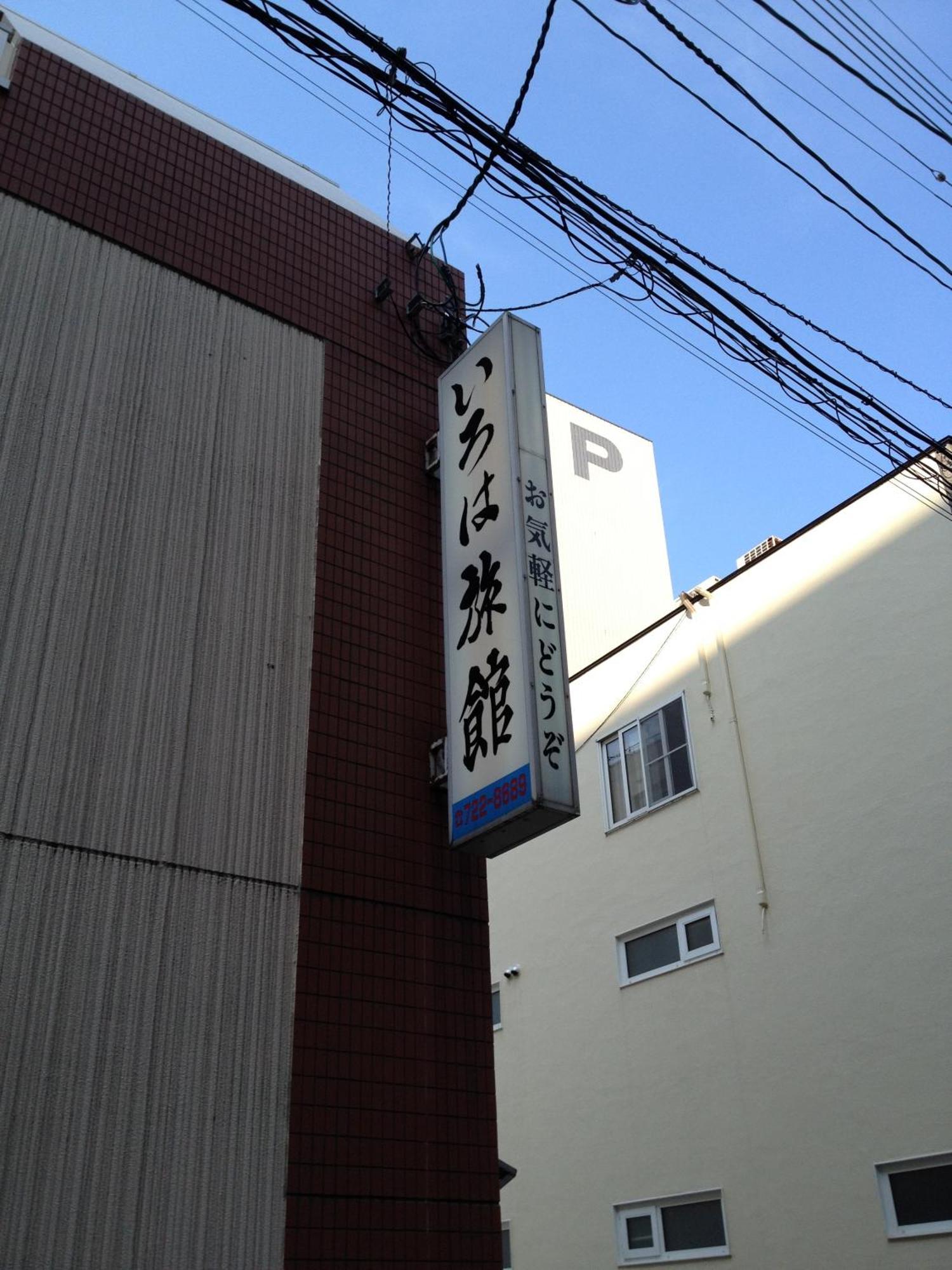 Iroha Ryokan Aomori Dış mekan fotoğraf