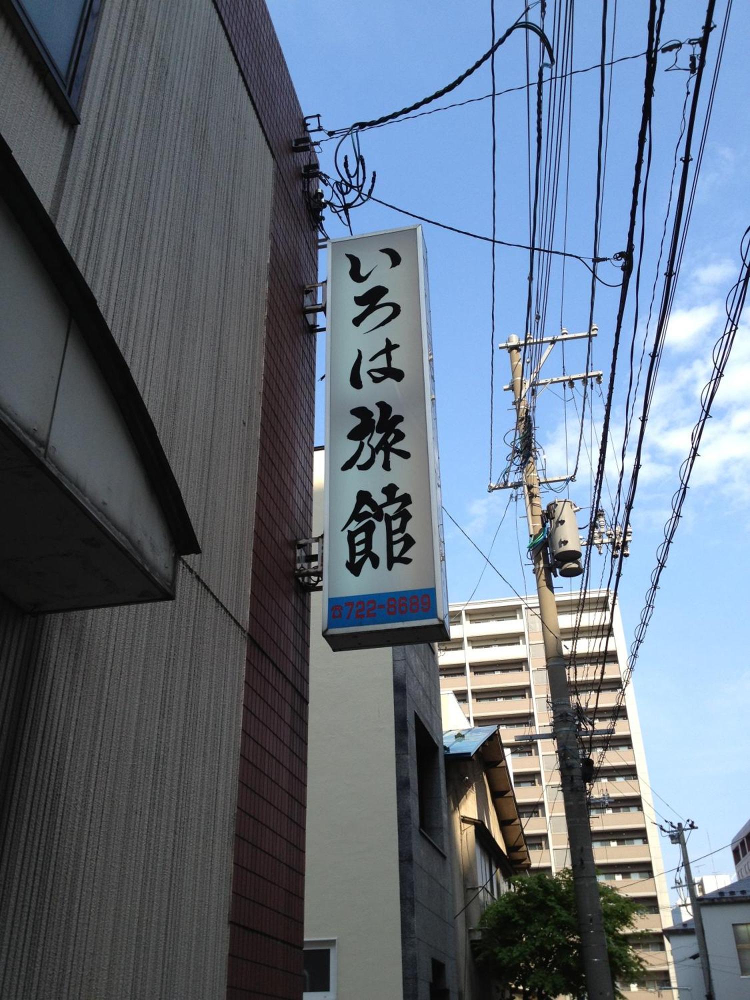 Iroha Ryokan Aomori Dış mekan fotoğraf